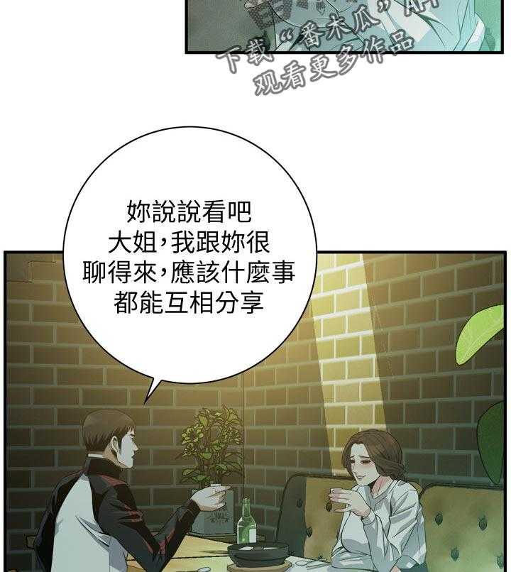 《窥视者2》第181话 184_休息一下 第4页