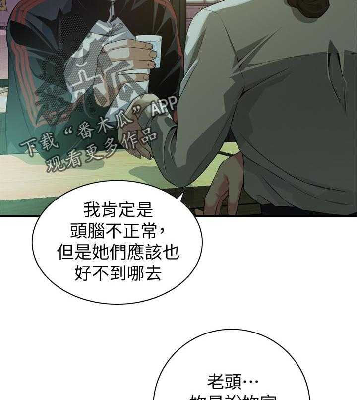 《窥视者2》第181话 184_休息一下 第8页