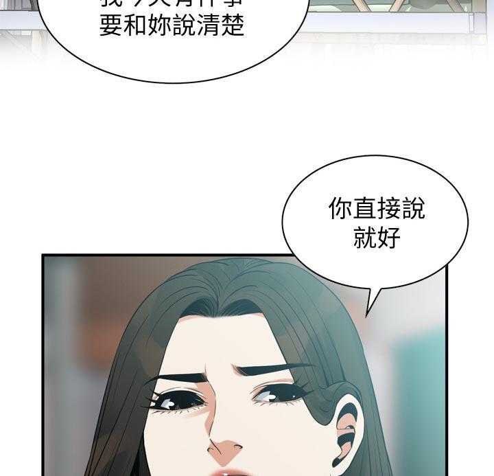 《窥视者2》第186话 189_释放压力 第24页