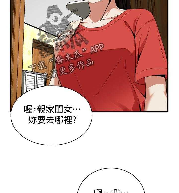 《窥视者2》第186话 189_释放压力 第8页