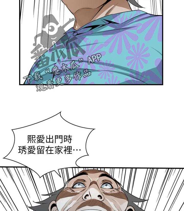 《窥视者2》第185话 188_要去哪里啊 第29页