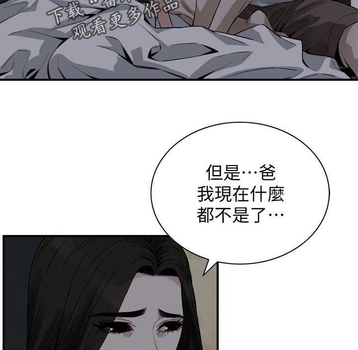 《窥视者2》第189话 192_由我来服务你 第15页