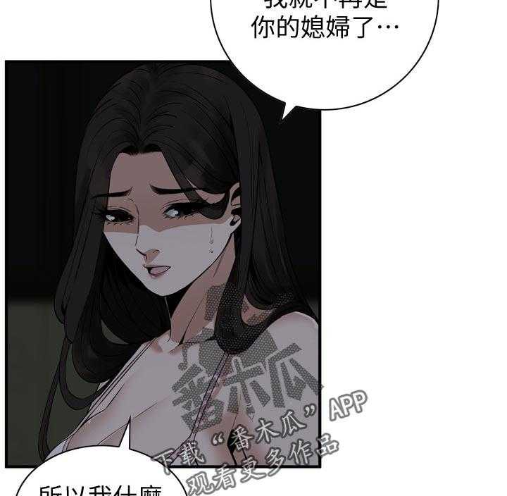 《窥视者2》第189话 192_由我来服务你 第18页