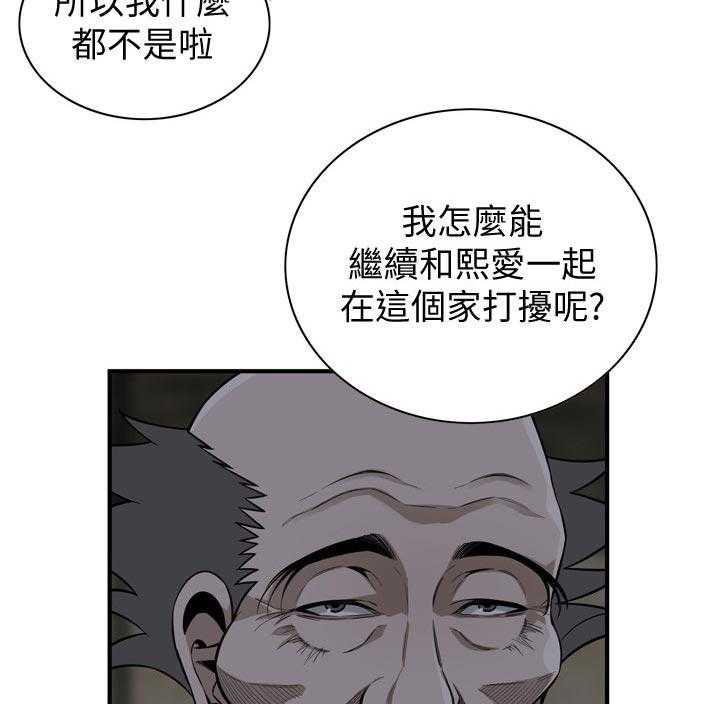 《窥视者2》第189话 192_由我来服务你 第19页