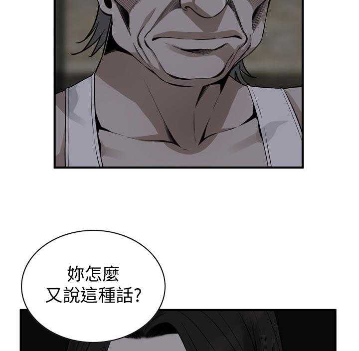 《窥视者2》第189话 192_由我来服务你 第20页