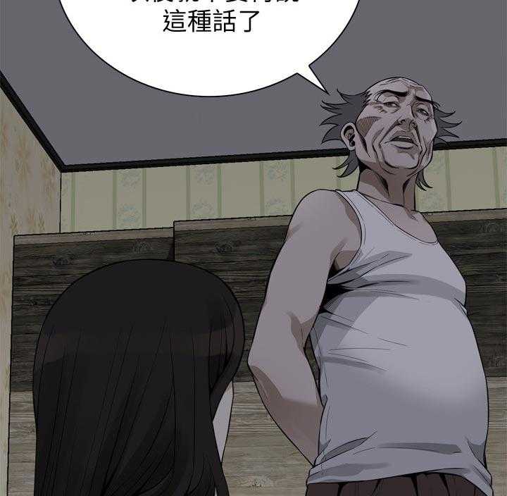 《窥视者2》第189话 192_由我来服务你 第24页