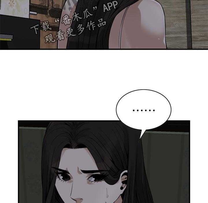 《窥视者2》第189话 192_由我来服务你 第28页