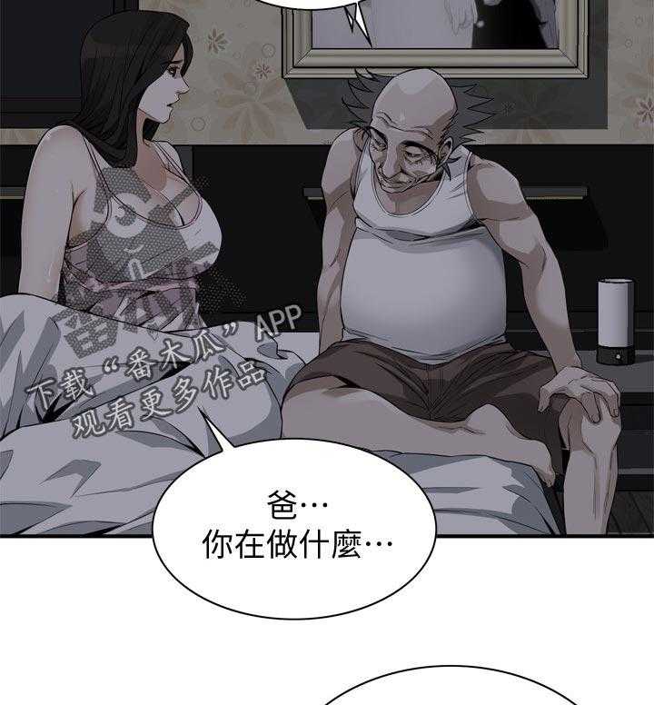 《窥视者2》第189话 192_由我来服务你 第5页