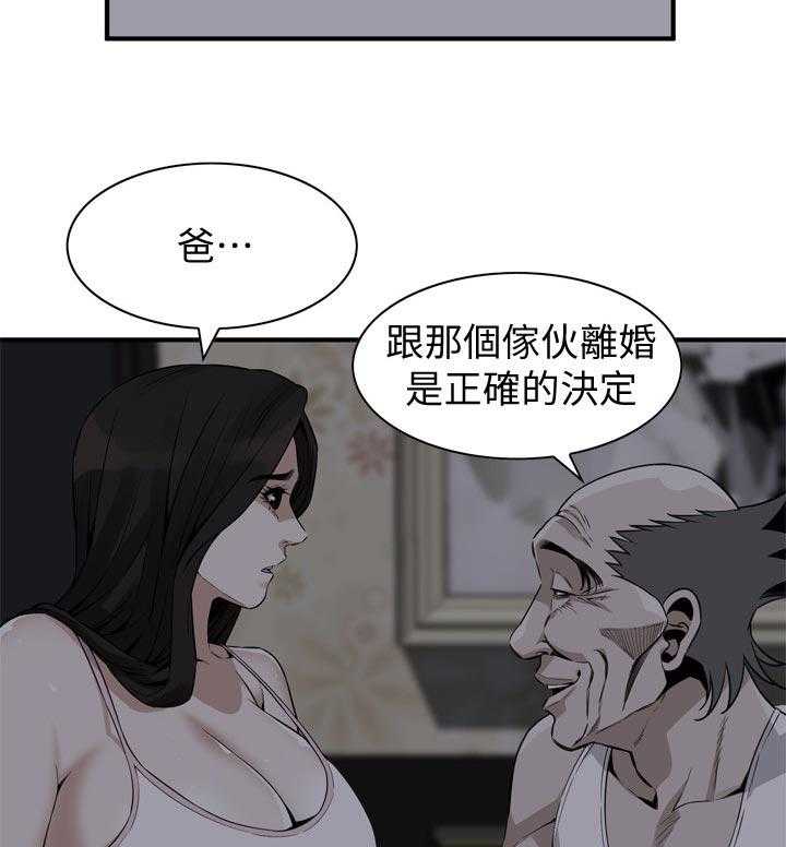《窥视者2》第189话 192_由我来服务你 第7页