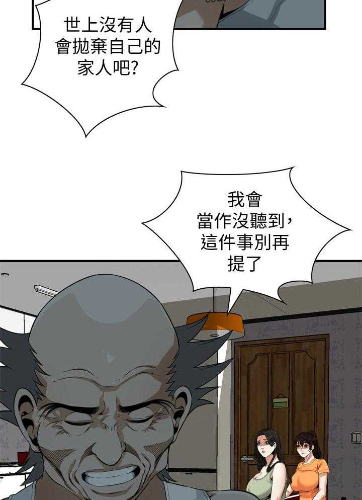 《窥视者2》第188话 191_负责照顾你的 第12页