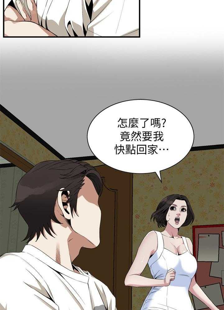 《窥视者2》第188话 191_负责照顾你的 第16页