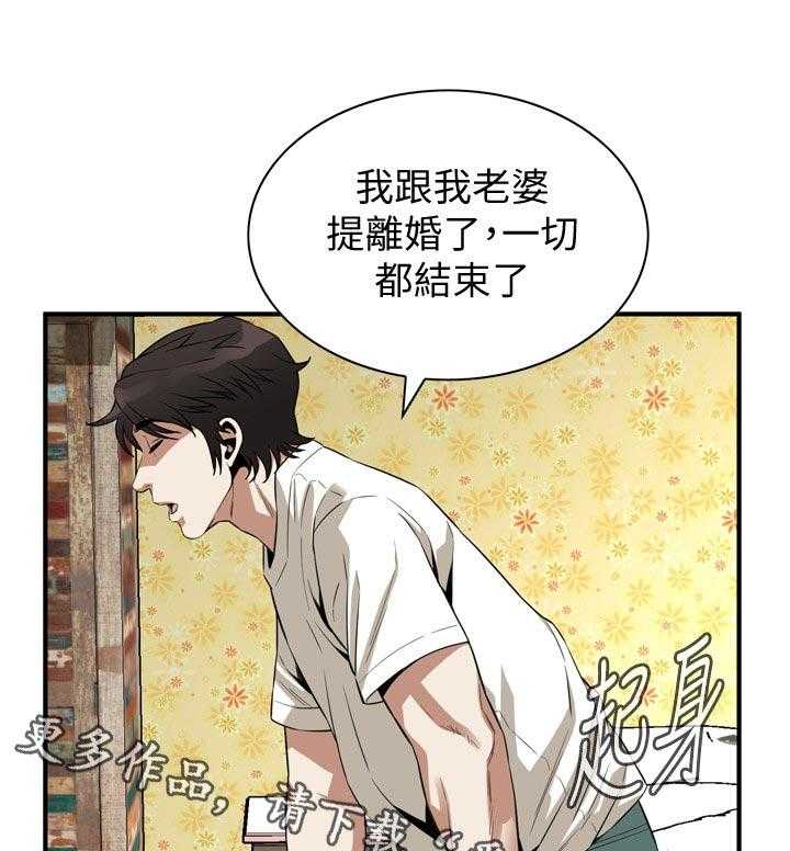 《窥视者2》第188话 191_负责照顾你的 第19页