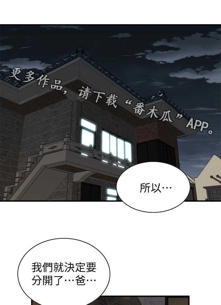 《窥视者2》第188话 191_负责照顾你的 第1页