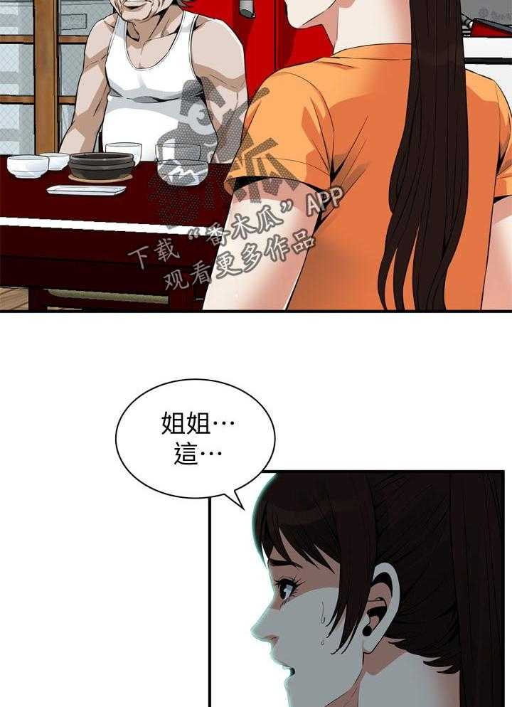 《窥视者2》第188话 191_负责照顾你的 第3页