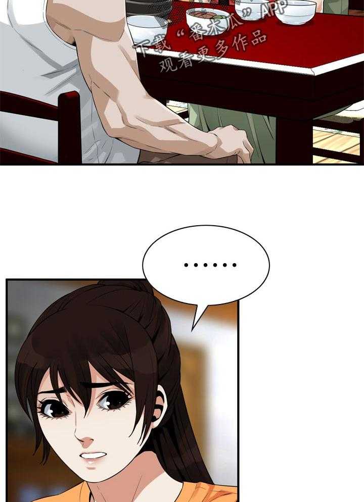 《窥视者2》第188话 191_负责照顾你的 第6页