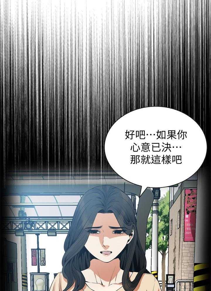 《窥视者2》第187话 190_ 离婚 第11页