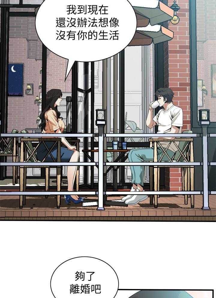 《窥视者2》第187话 190_ 离婚 第2页