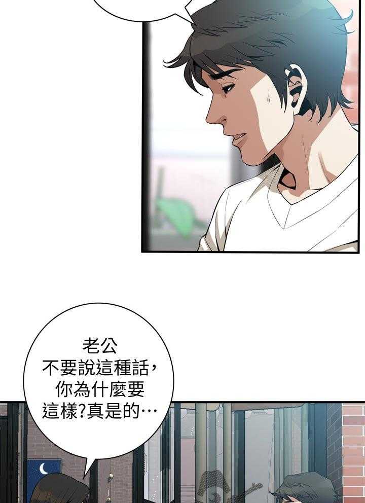《窥视者2》第187话 190_ 离婚 第3页