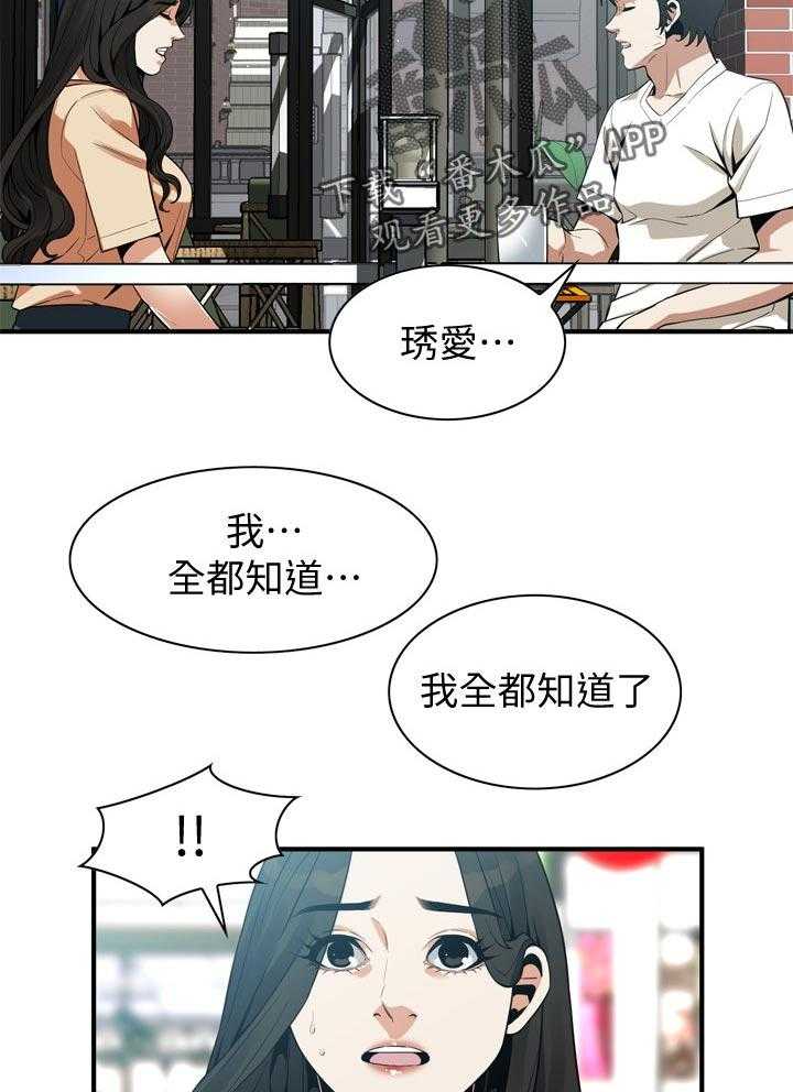 《窥视者2》第187话 190_ 离婚 第4页