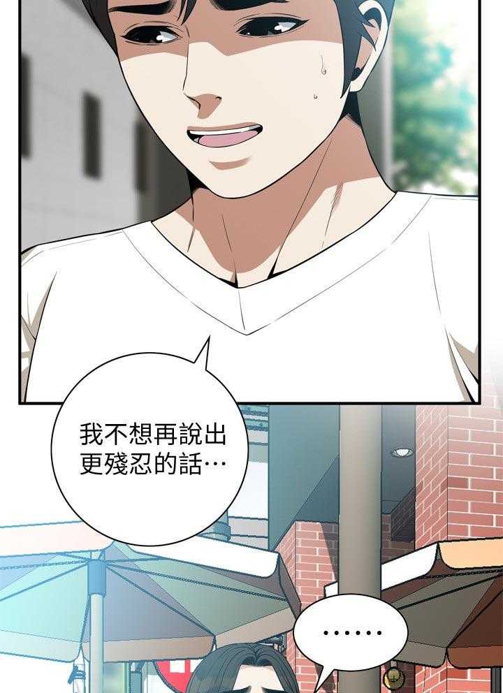 《窥视者2》第187话 190_ 离婚 第6页