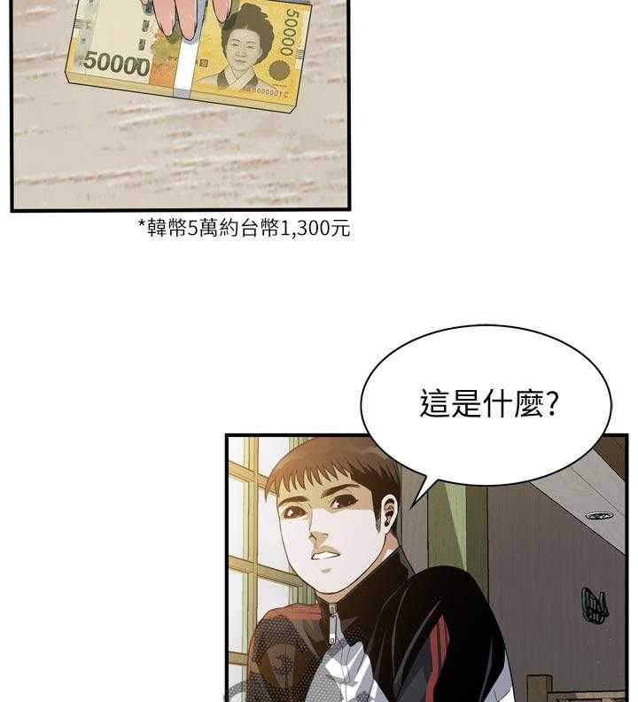 《窥视者2》第191话 194_ 经常和你见面 第33页