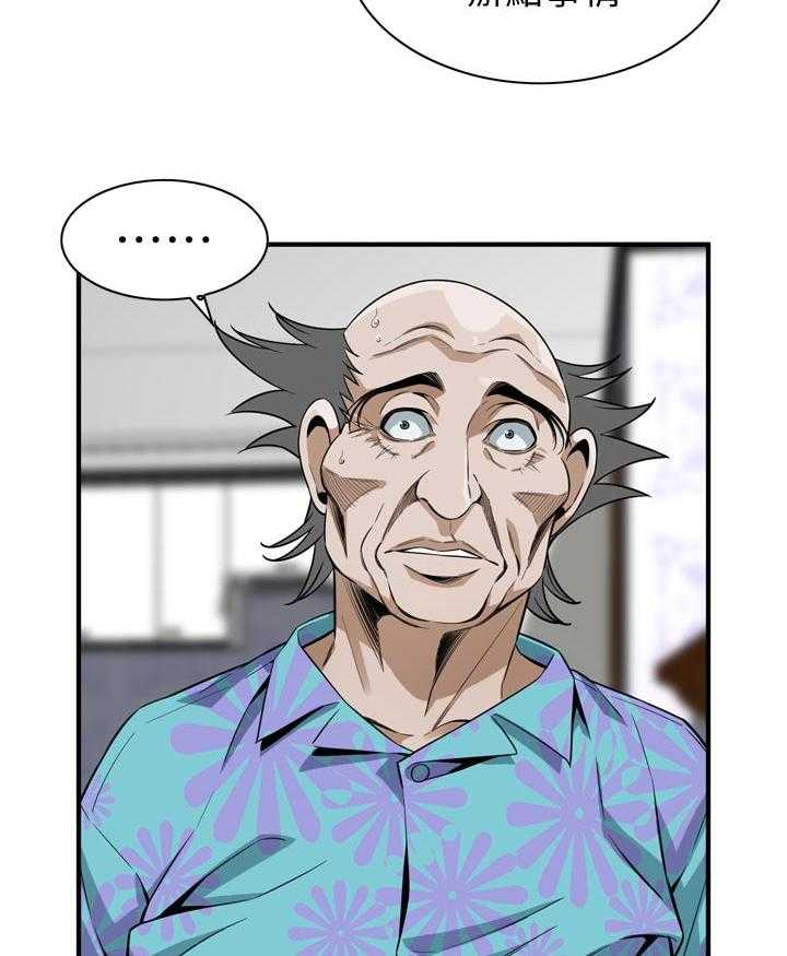 《窥视者2》第190话 193_如你所愿 第14页