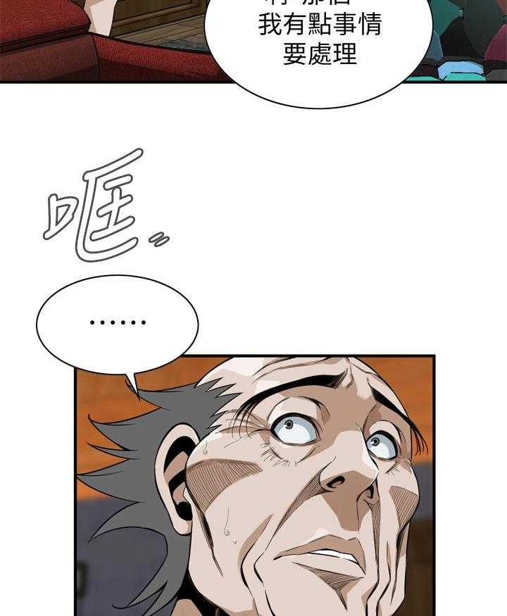 《窥视者2》第190话 193_如你所愿 第16页