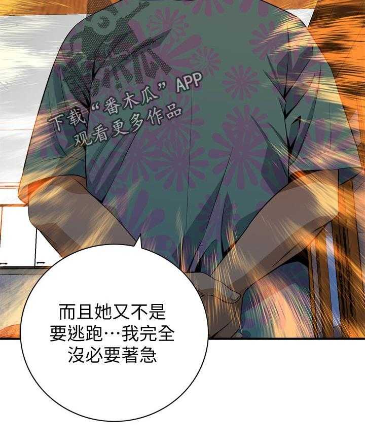《窥视者2》第190话 193_如你所愿 第20页