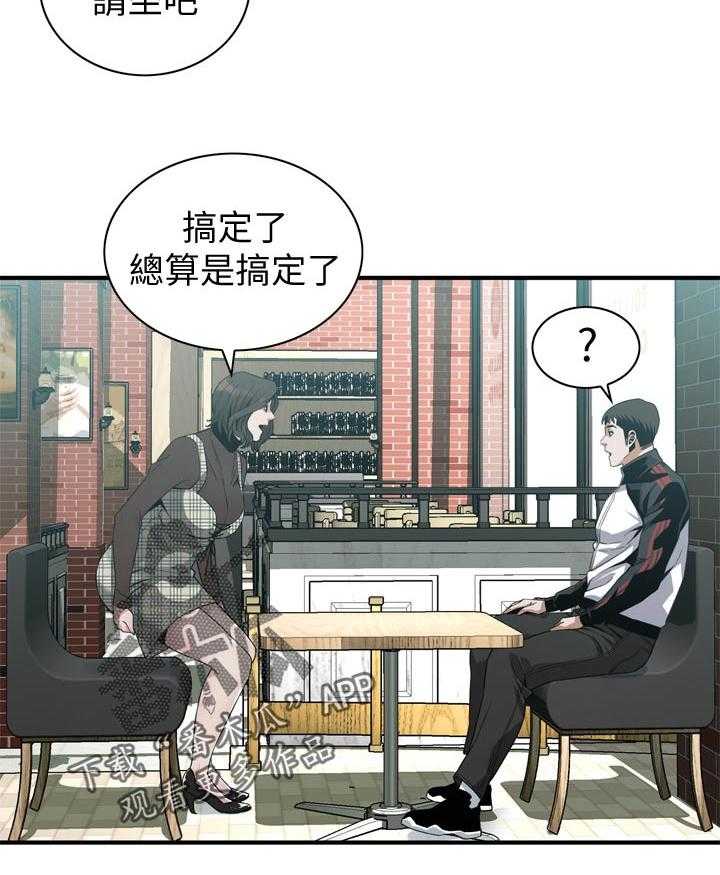 《窥视者2》第190话 193_如你所愿 第26页
