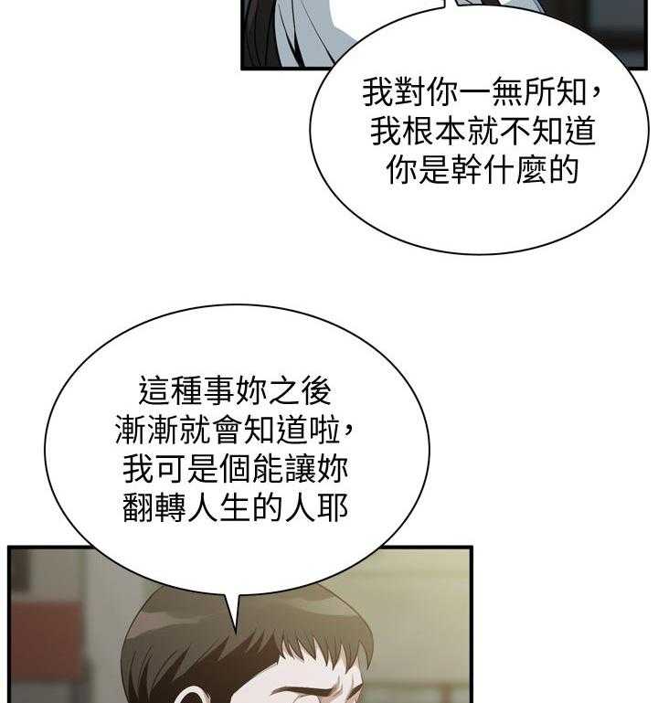 《窥视者2》第192话 195_和你断干净 第21页