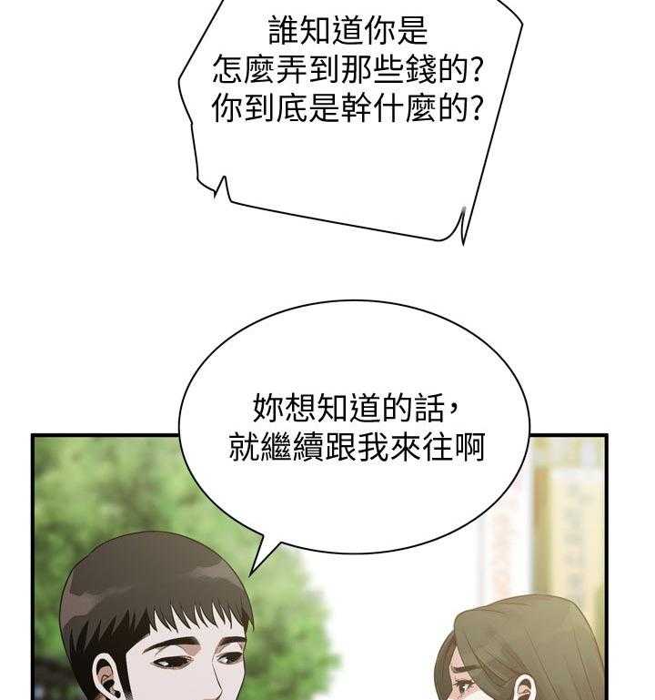 《窥视者2》第192话 195_和你断干净 第24页