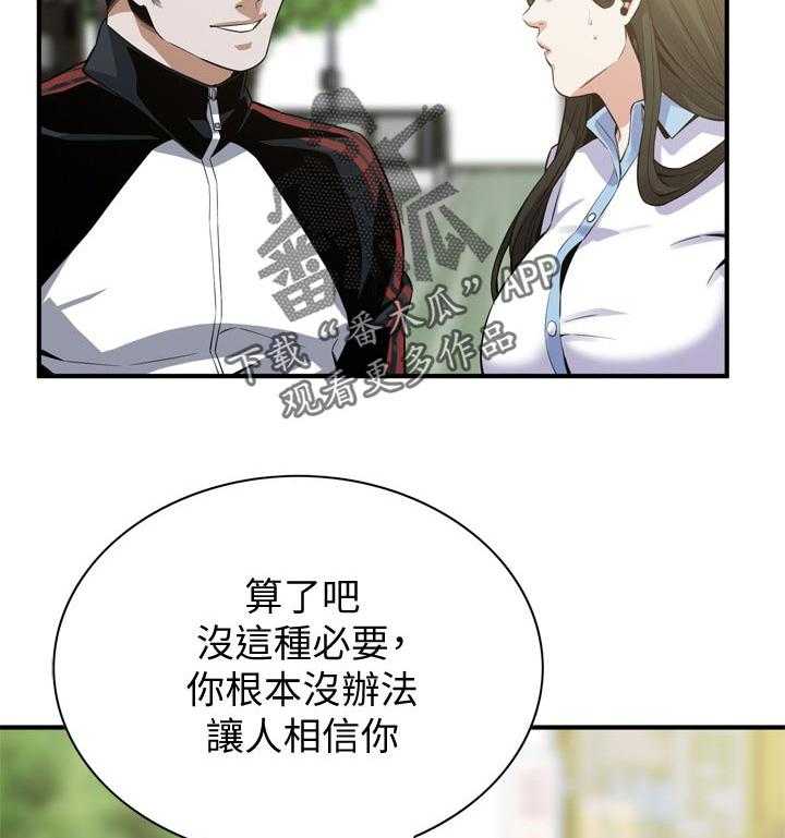 《窥视者2》第192话 195_和你断干净 第25页