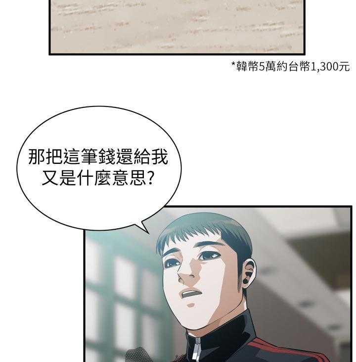 《窥视者2》第192话 195_和你断干净 第4页