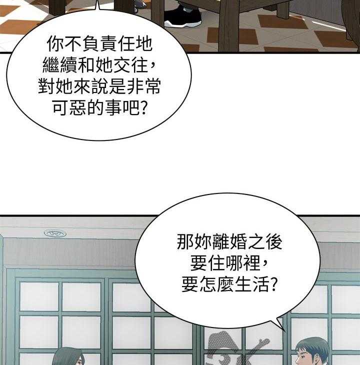 《窥视者2》第192话 195_和你断干净 第9页