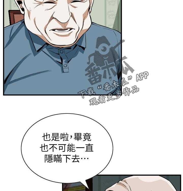 《窥视者2》第195话 198_ 很过分吗 第13页
