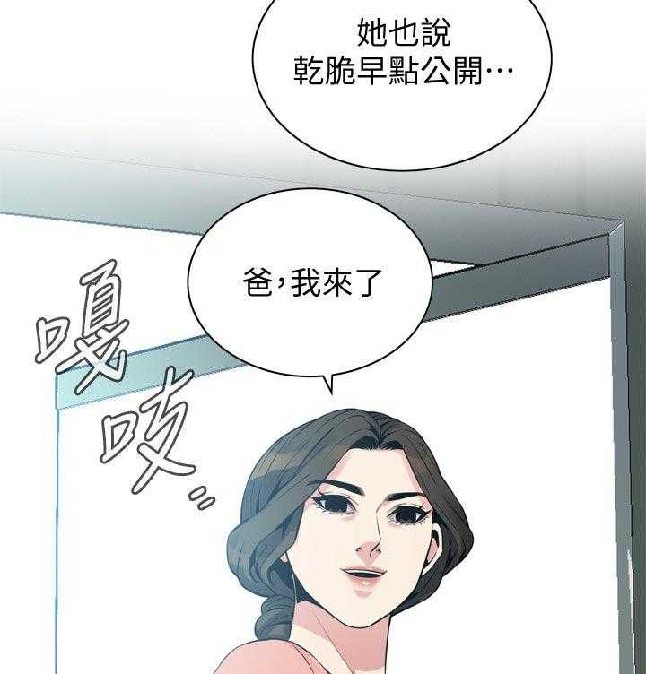 《窥视者2》第195话 198_ 很过分吗 第16页