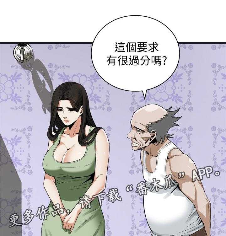 《窥视者2》第195话 198_ 很过分吗 第1页