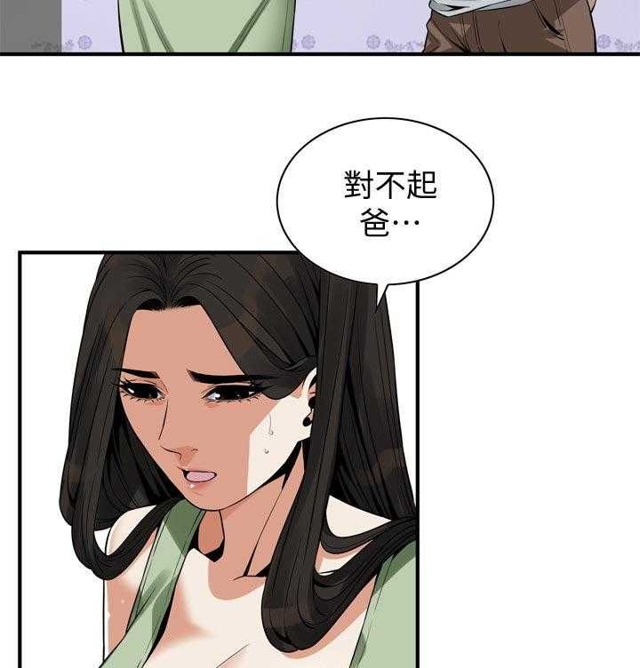 《窥视者2》第195话 198_ 很过分吗 第2页