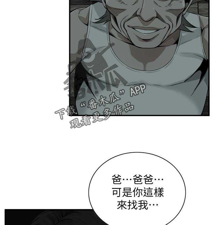 《窥视者2》第193话 196_牺牲一下 第25页