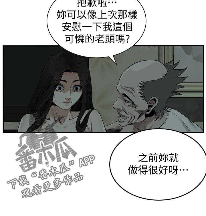 《窥视者2》第193话 196_牺牲一下 第27页