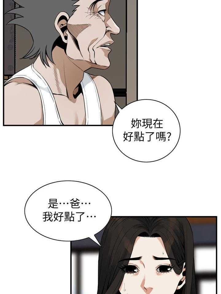 《窥视者2》第194话 197_搞什么鬼 第13页