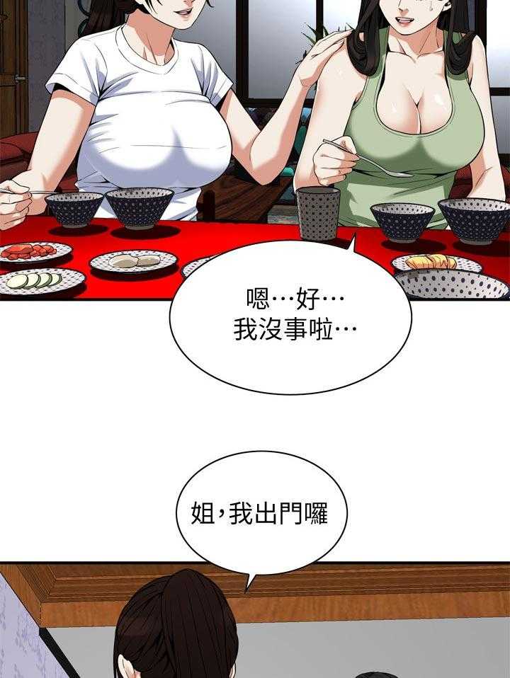 《窥视者2》第194话 197_搞什么鬼 第15页