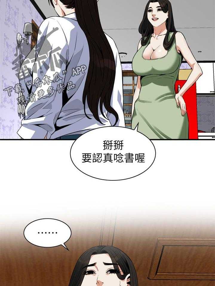 《窥视者2》第194话 197_搞什么鬼 第16页