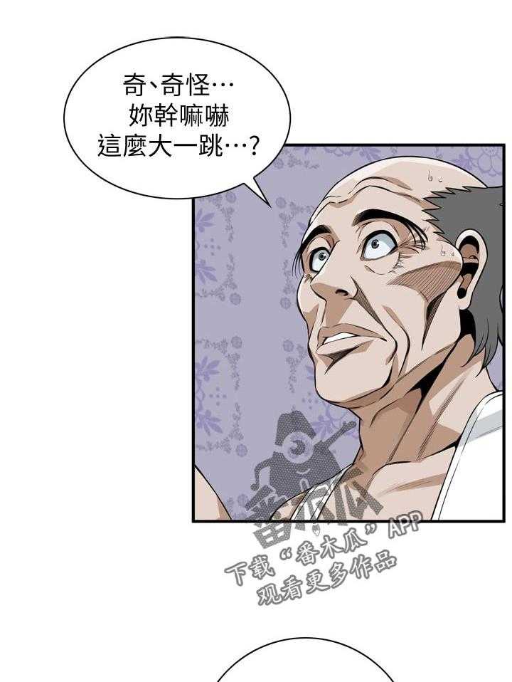 《窥视者2》第194话 197_搞什么鬼 第20页