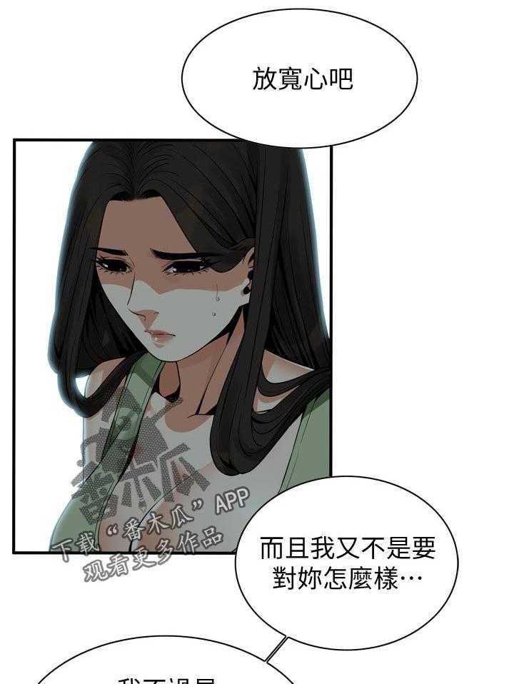 《窥视者2》第194话 197_搞什么鬼 第22页