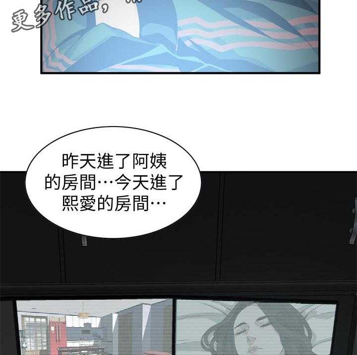 《窥视者2》第197话 200_撑不住 第10页