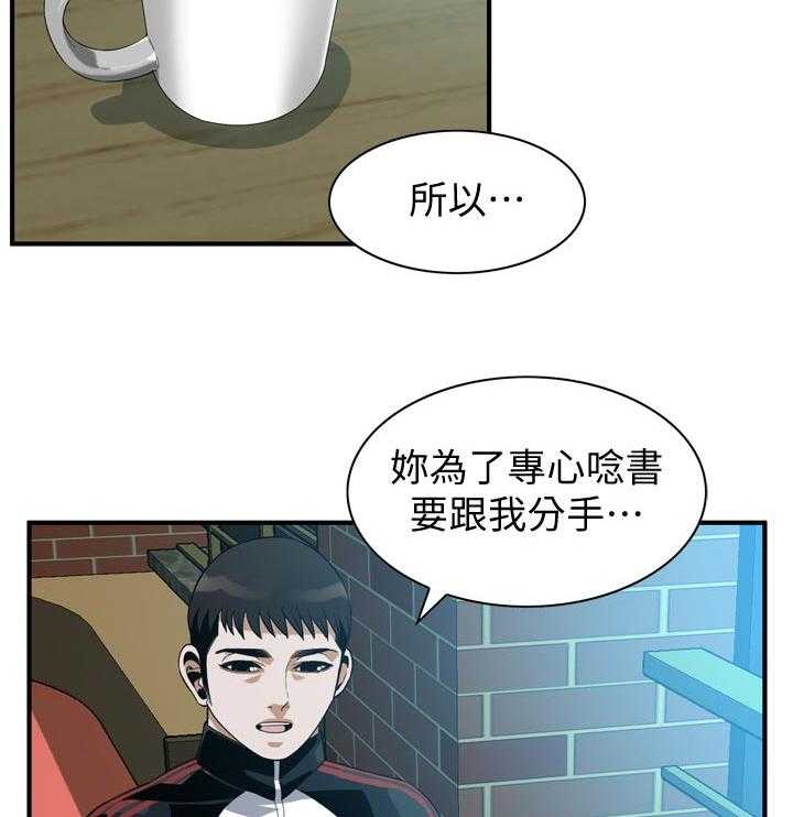 《窥视者2》第198话 201_分手 第12页