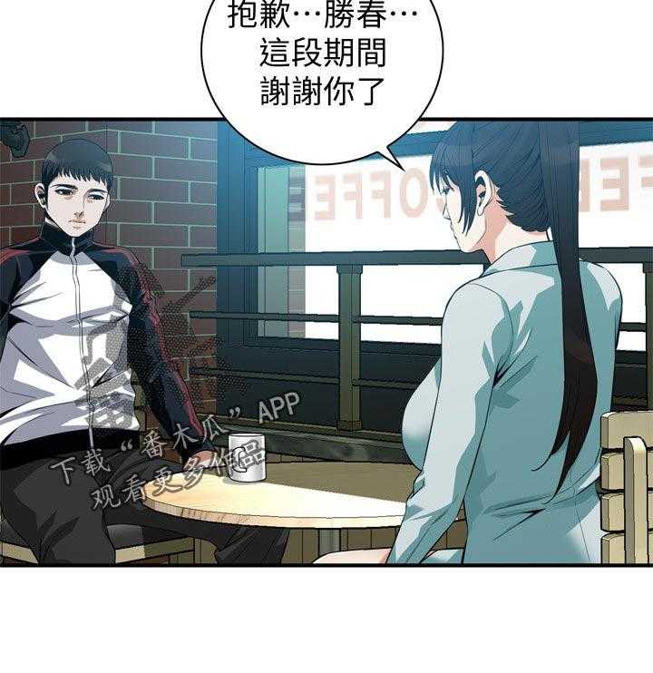 《窥视者2》第198话 201_分手 第14页