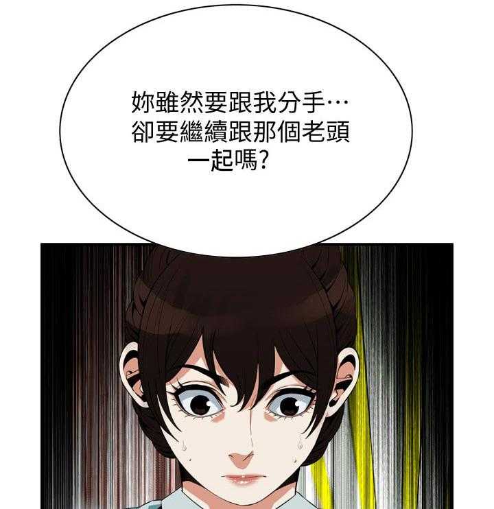 《窥视者2》第198话 201_分手 第15页