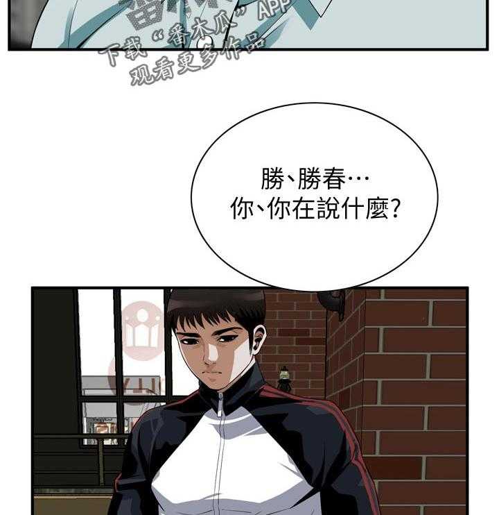 《窥视者2》第198话 201_分手 第18页